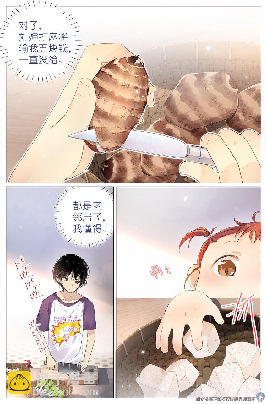 《我真的长生不老（我叫刘长安）》004 梧桐树 第6页