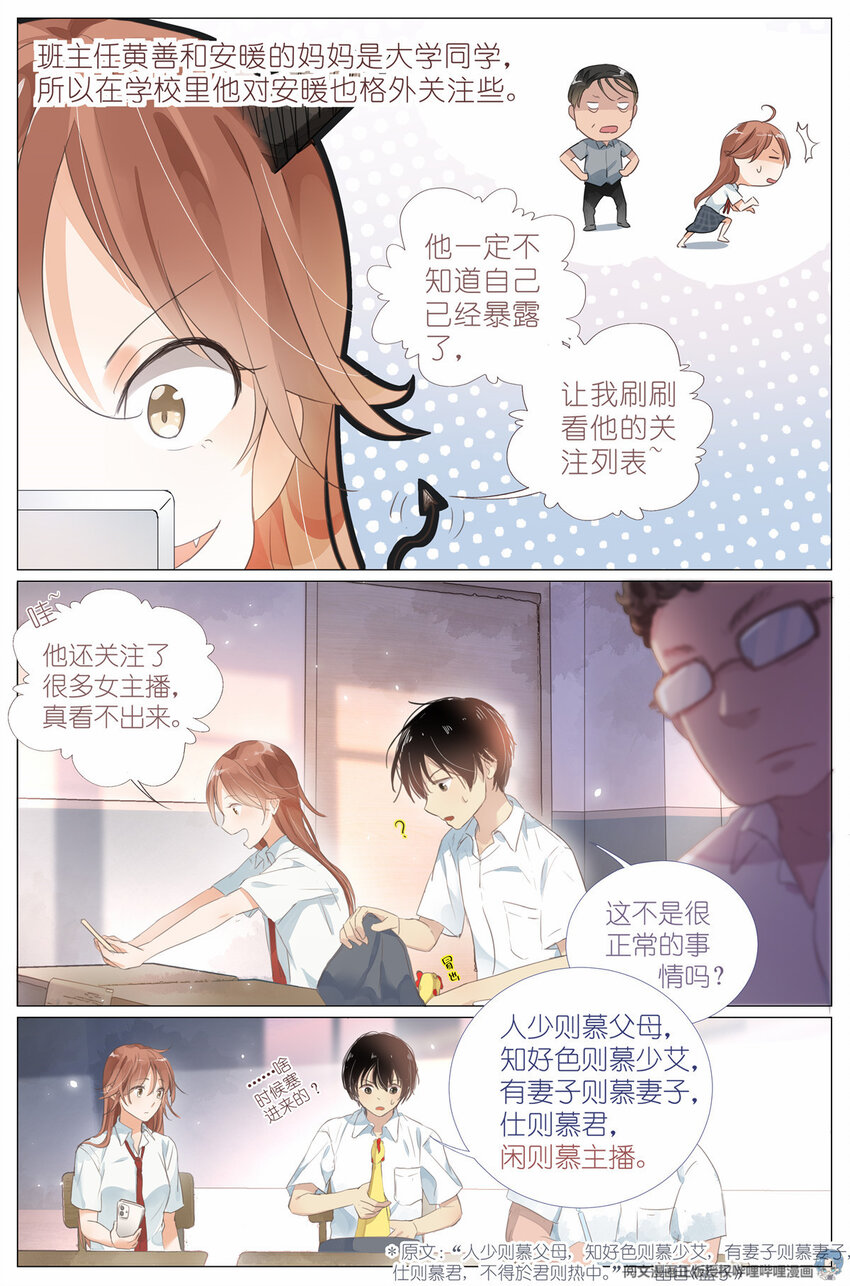 《我真的长生不老（我叫刘长安）》002 学校 第10页