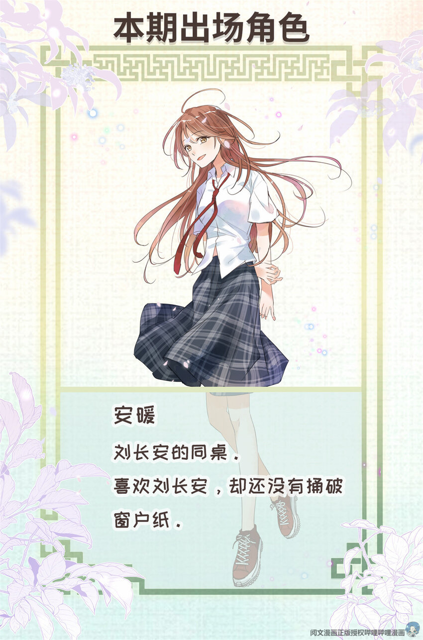 《我真的长生不老（我叫刘长安）》002 学校 第15页