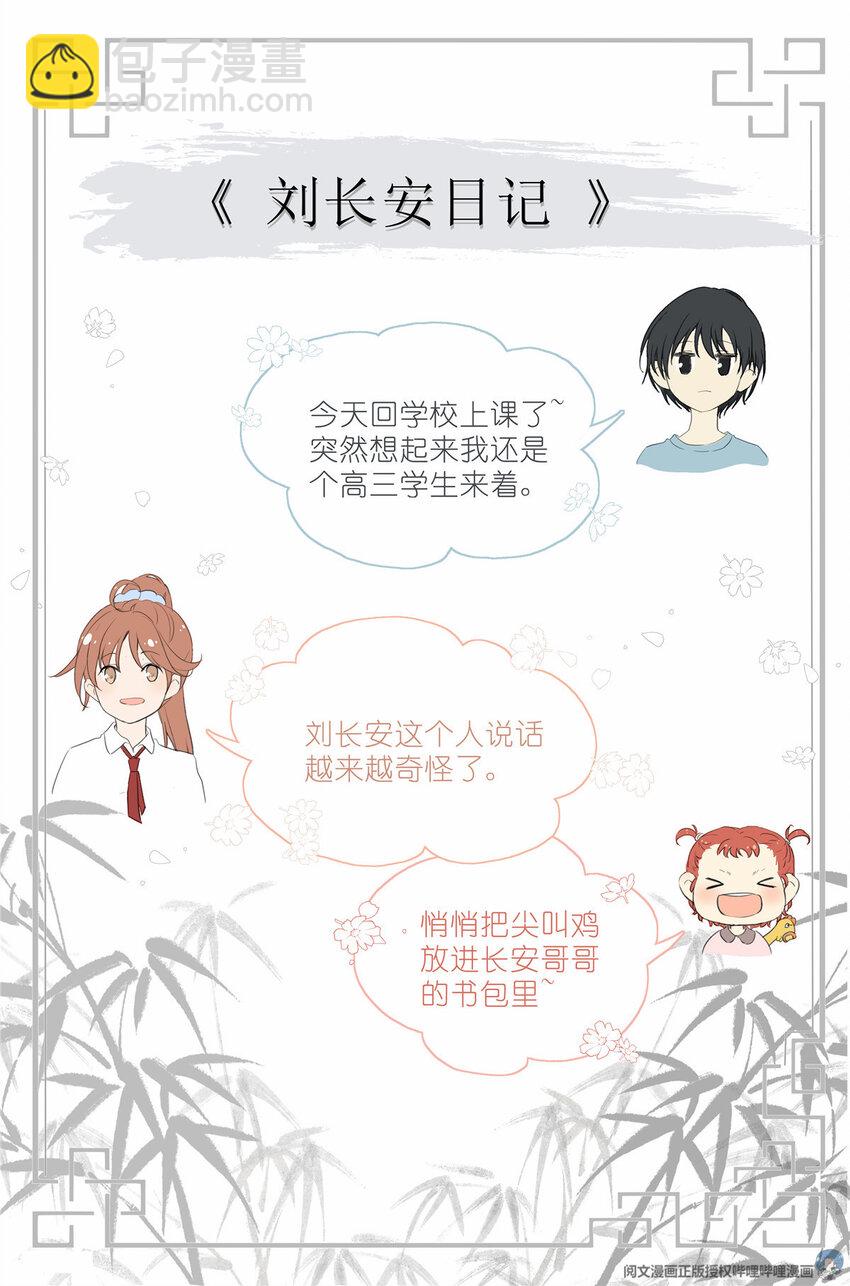 《我真的长生不老（我叫刘长安）》002 学校 第16页