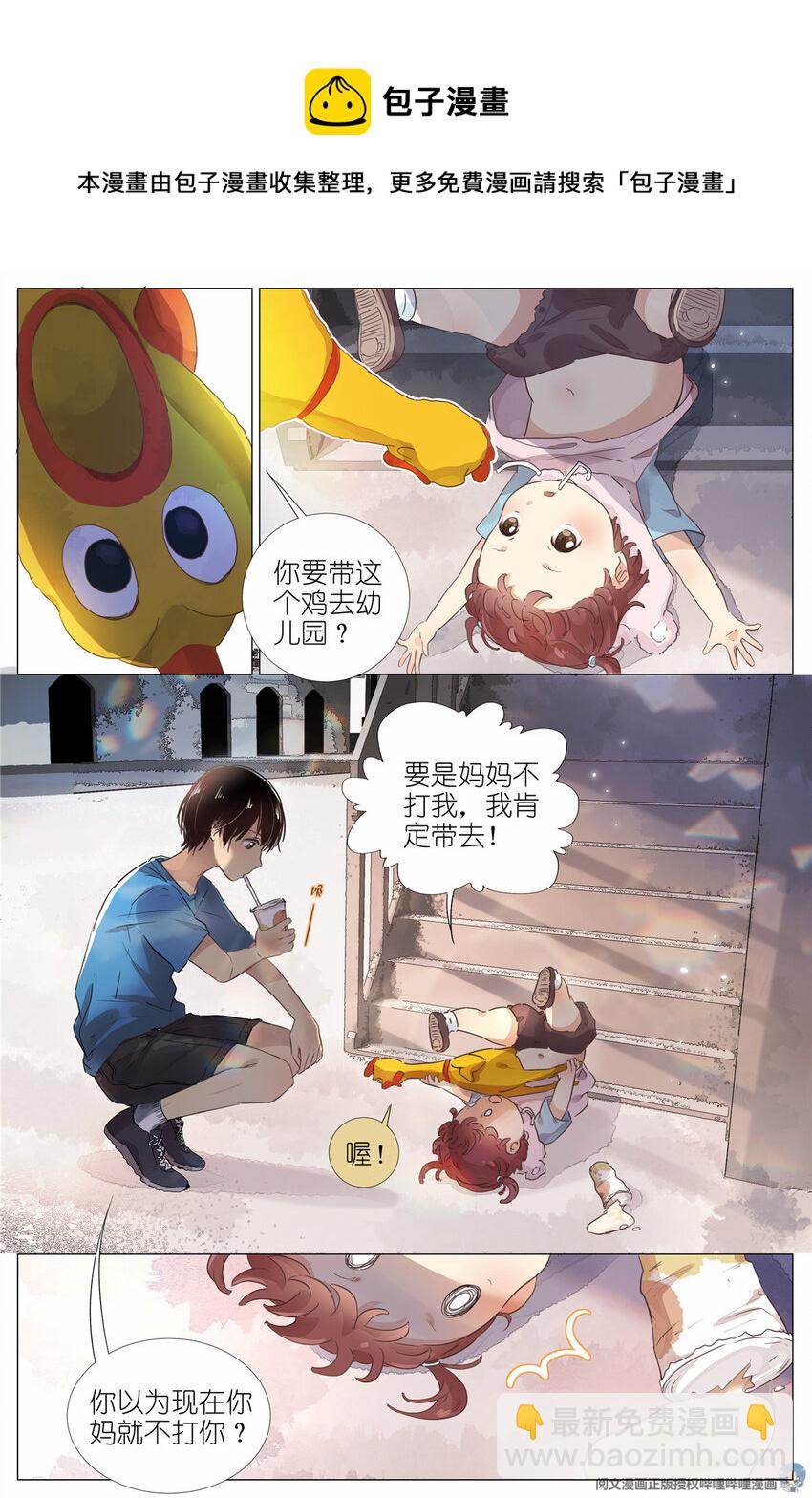 《我真的长生不老（我叫刘长安）》002 学校 第4页