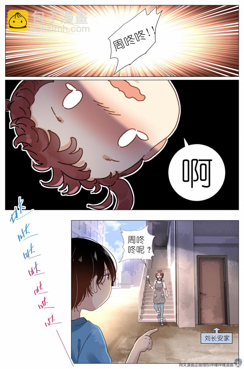 《我真的长生不老（我叫刘长安）》002 学校 第5页