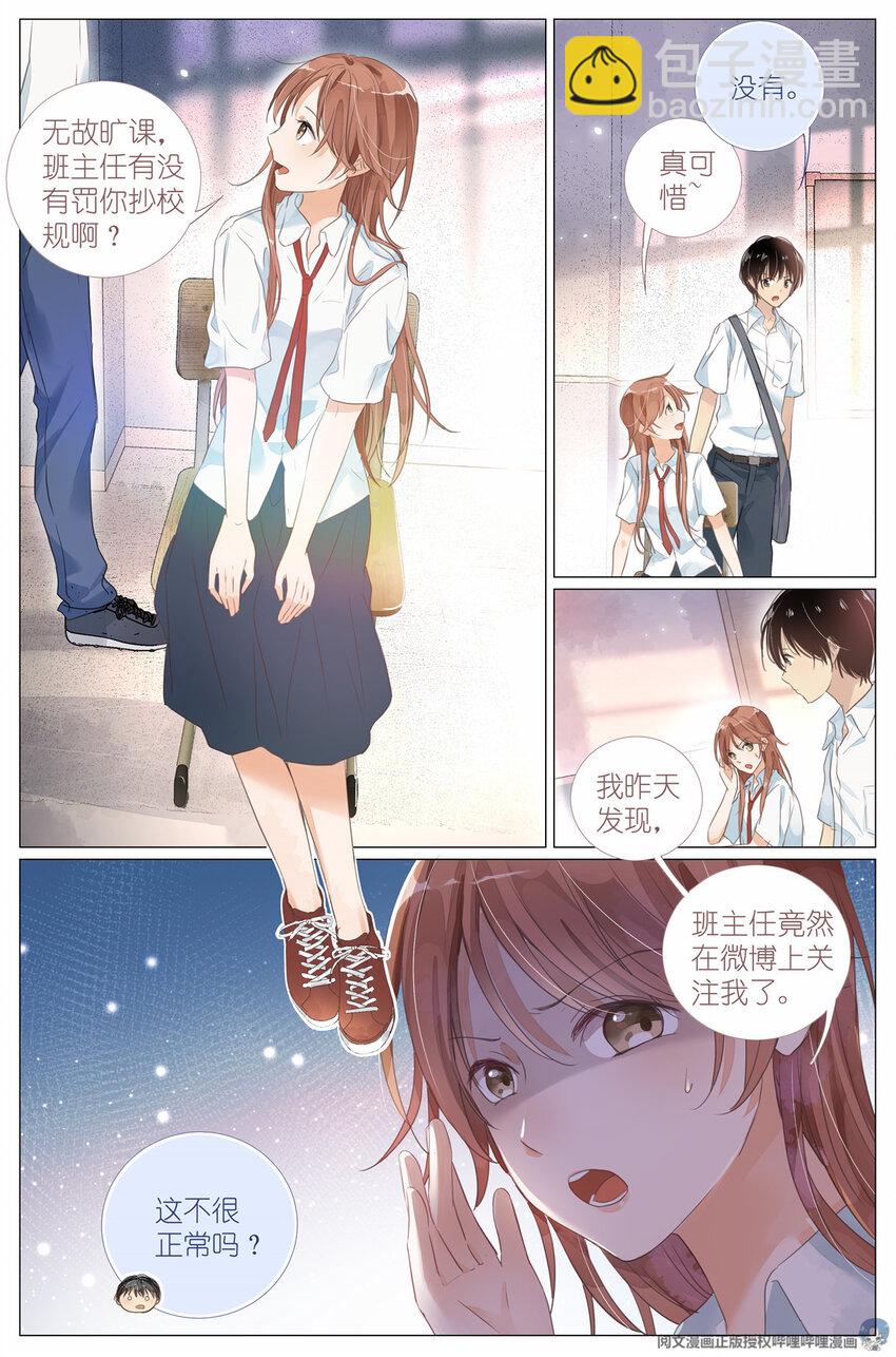 《我真的长生不老（我叫刘长安）》002 学校 第9页