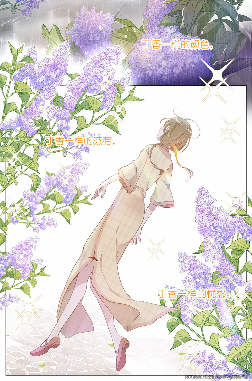 《我真的长生不老（我叫刘长安）》003 以雅以南，以龠不僭。 第10页