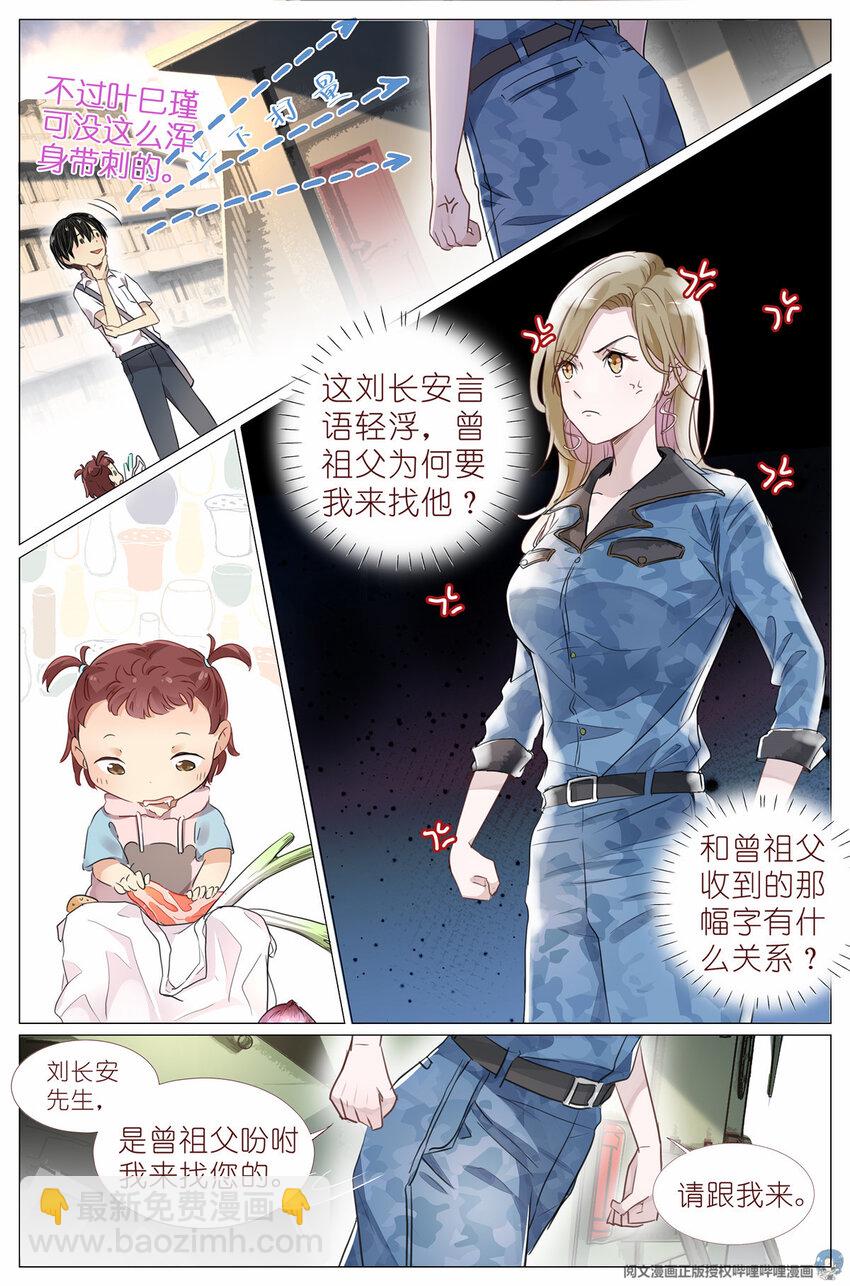 《我真的长生不老（我叫刘长安）》003 以雅以南，以龠不僭。 第11页