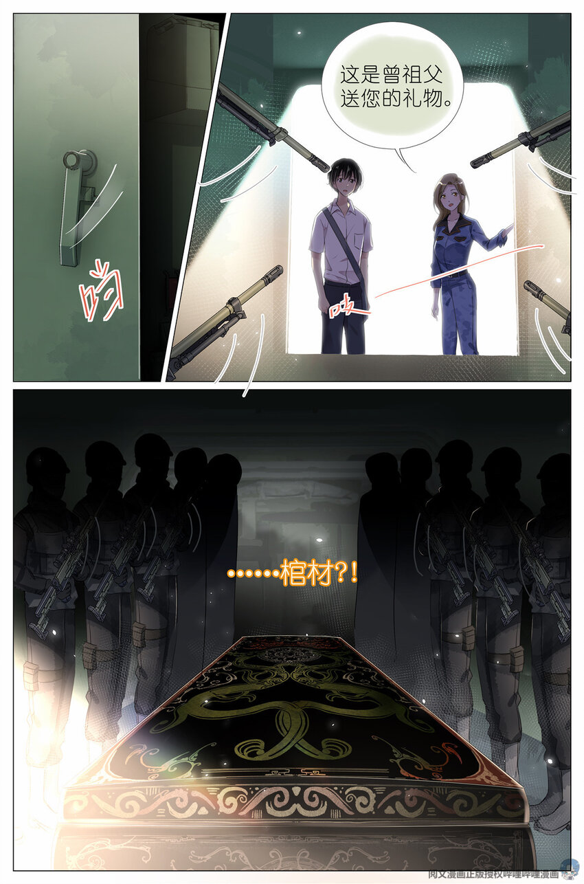 《我真的长生不老（我叫刘长安）》003 以雅以南，以龠不僭。 第12页