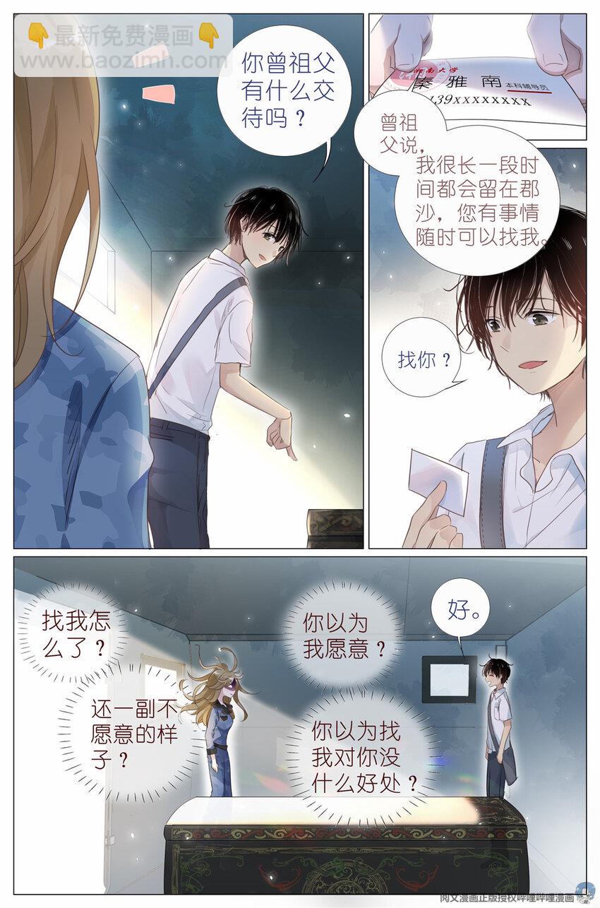 《我真的长生不老（我叫刘长安）》003 以雅以南，以龠不僭。 第15页