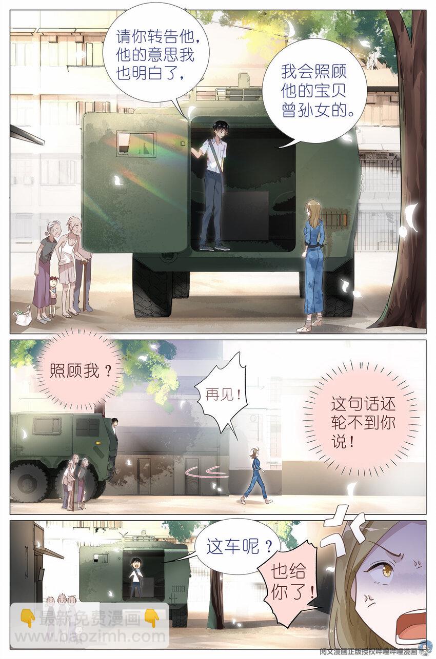 《我真的长生不老（我叫刘长安）》003 以雅以南，以龠不僭。 第17页