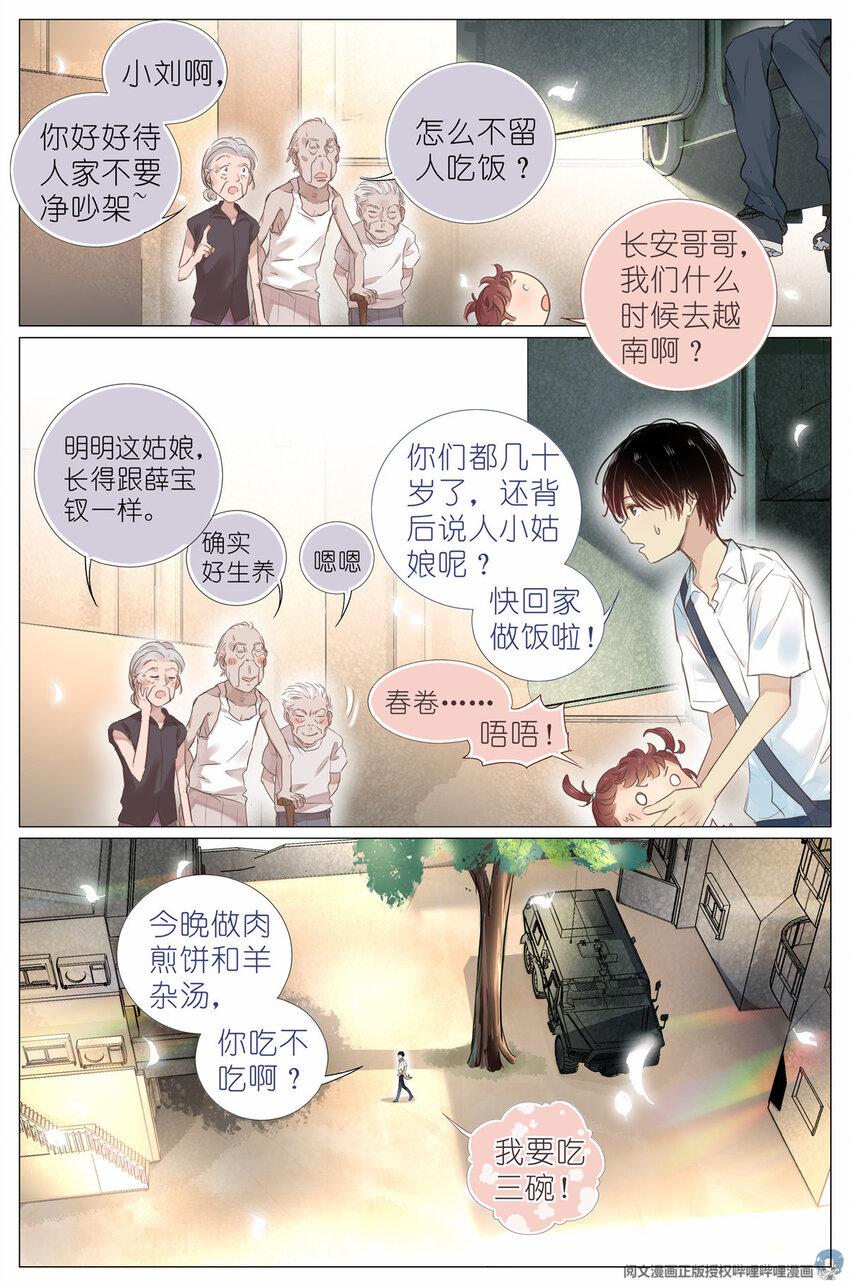 《我真的长生不老（我叫刘长安）》003 以雅以南，以龠不僭。 第18页
