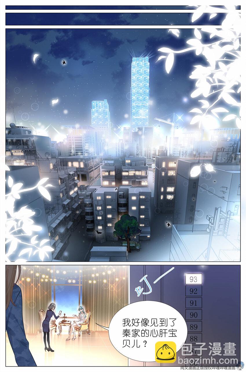 《我真的长生不老（我叫刘长安）》003 以雅以南，以龠不僭。 第19页