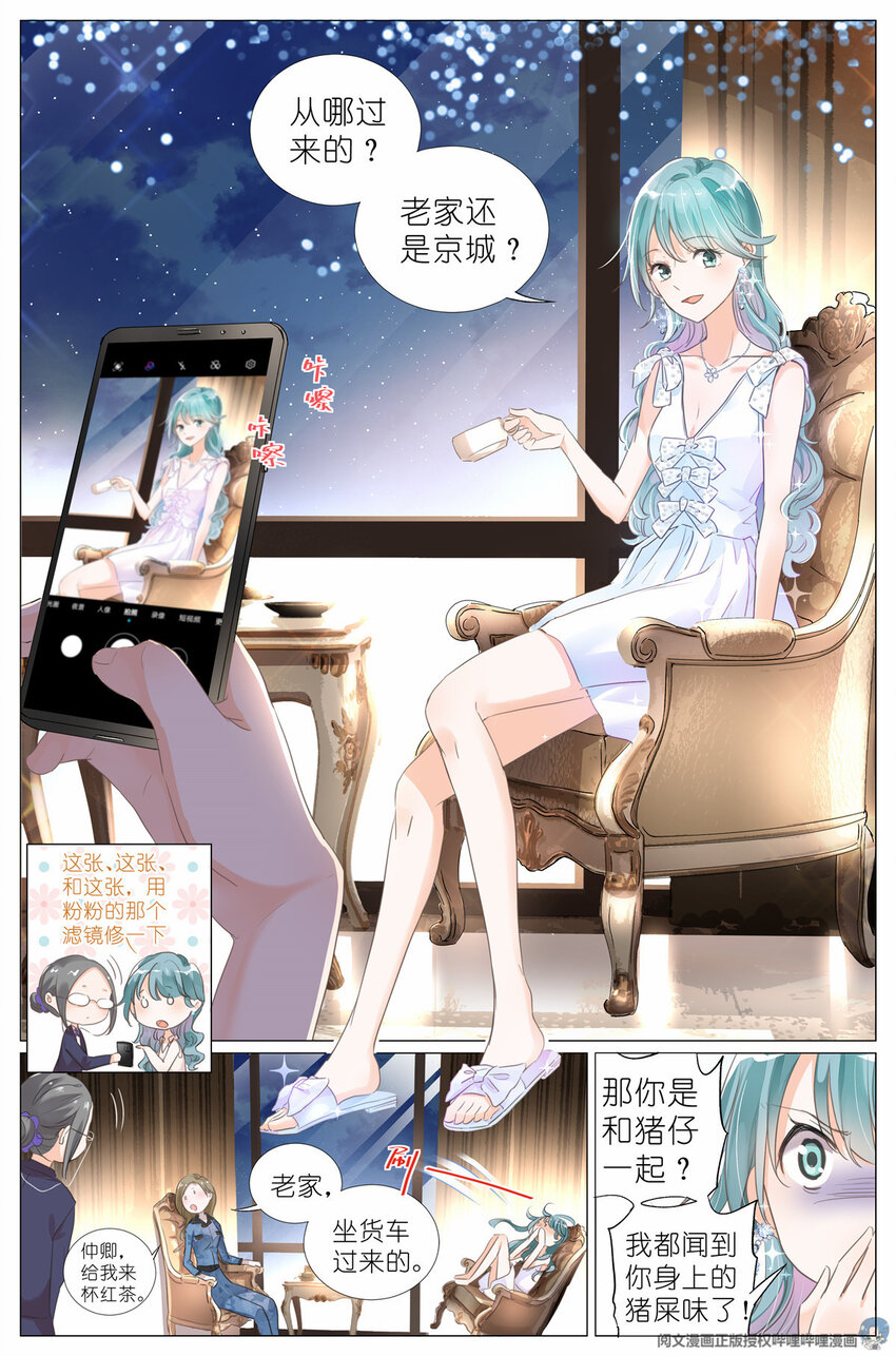 《我真的长生不老（我叫刘长安）》003 以雅以南，以龠不僭。 第20页
