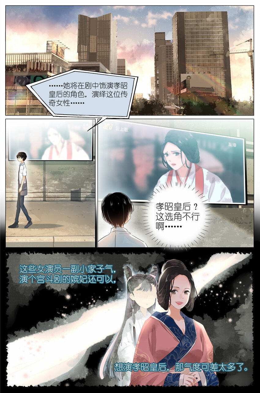 《我真的长生不老（我叫刘长安）》003 以雅以南，以龠不僭。 第2页