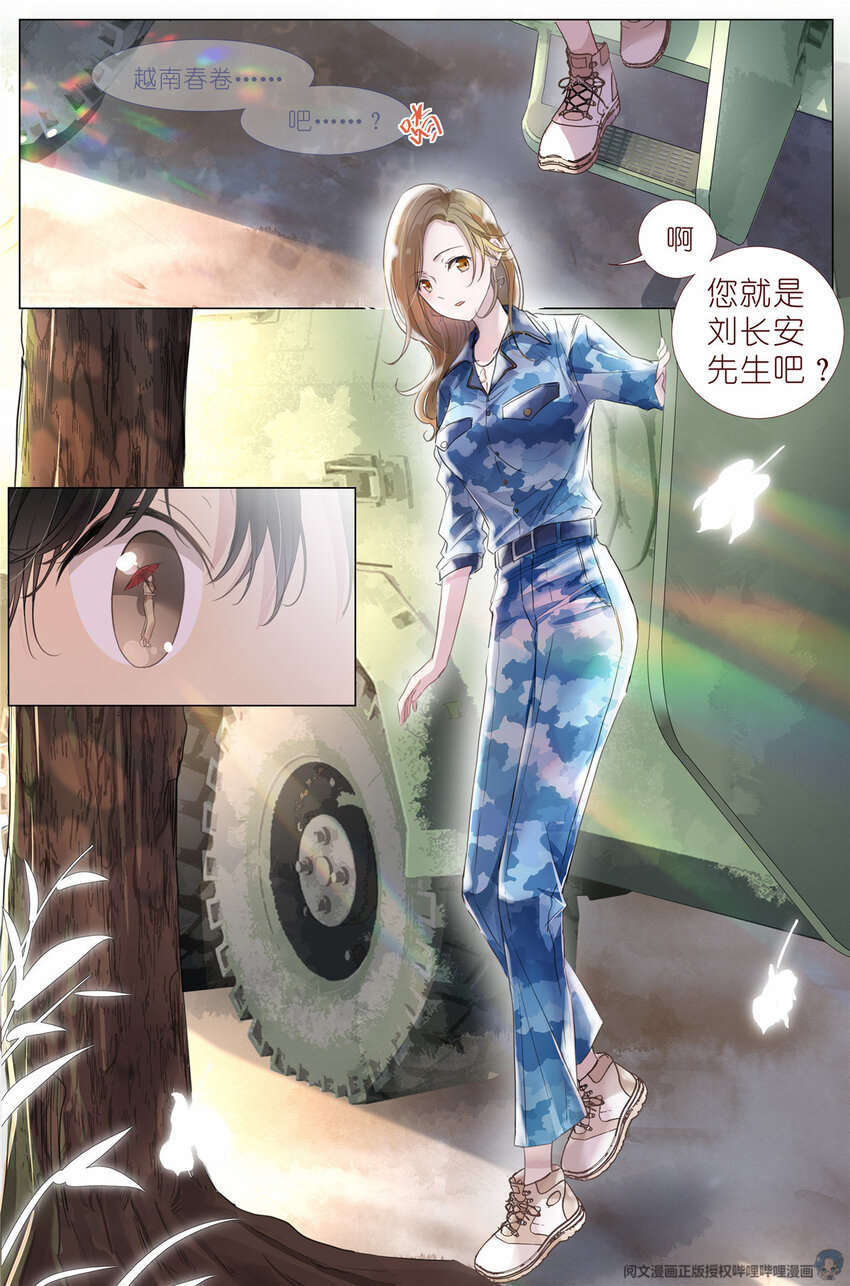 《我真的长生不老（我叫刘长安）》003 以雅以南，以龠不僭。 第6页