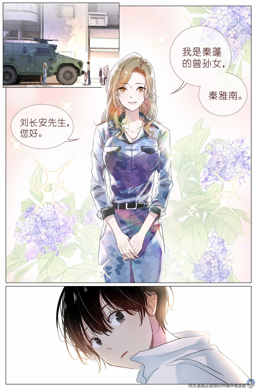 《我真的长生不老（我叫刘长安）》003 以雅以南，以龠不僭。 第7页