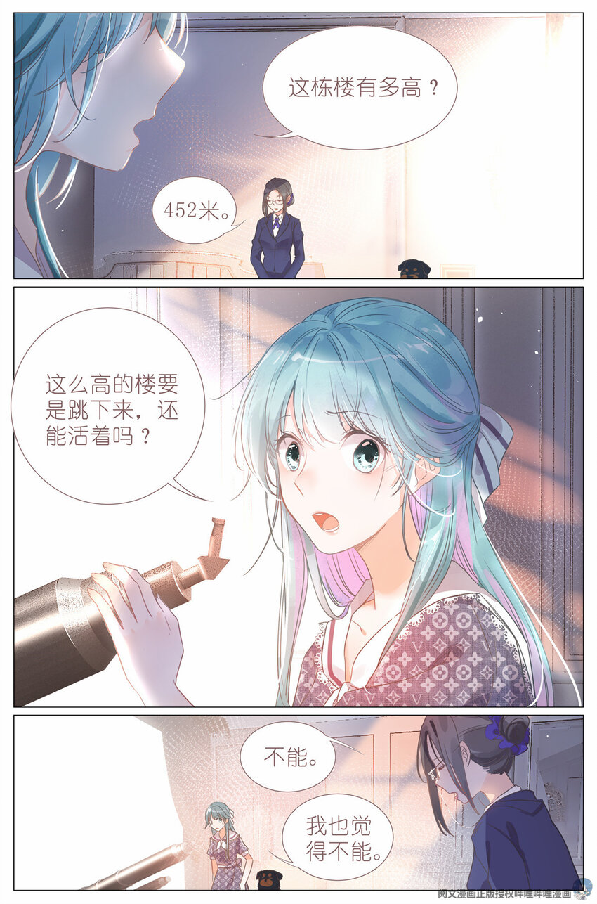 《我真的长生不老（我叫刘长安）》001 大家好，我叫刘长安 第14页