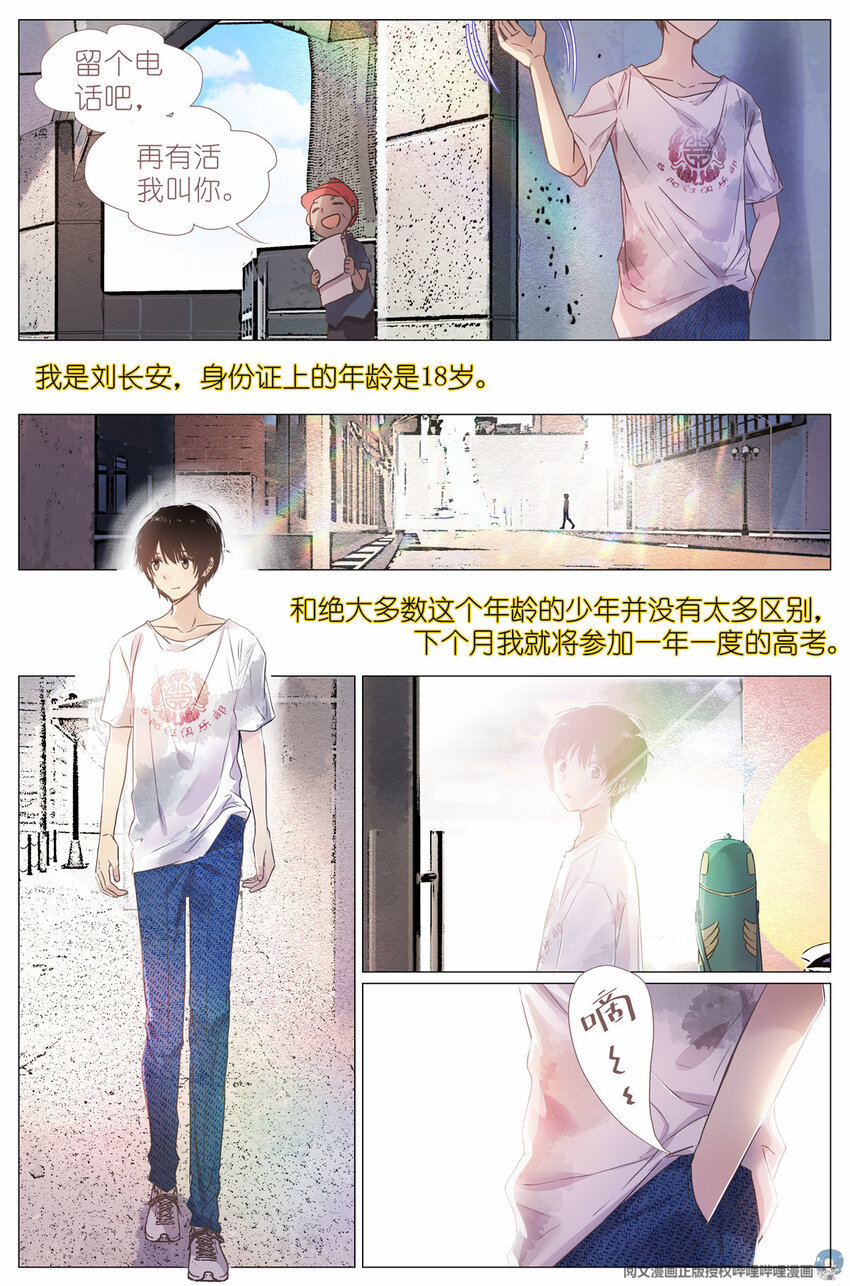 《我真的长生不老（我叫刘长安）》001 大家好，我叫刘长安 第18页