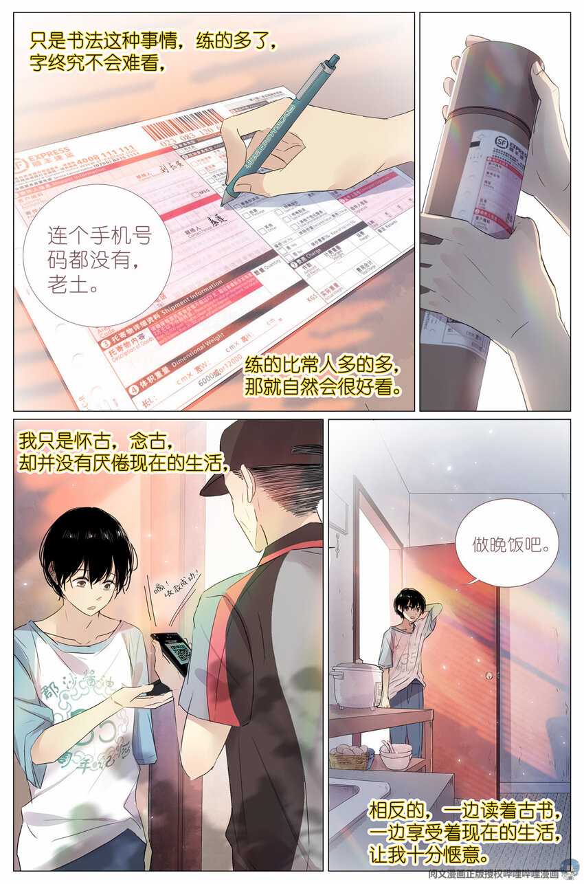 《我真的长生不老（我叫刘长安）》001 大家好，我叫刘长安 第23页