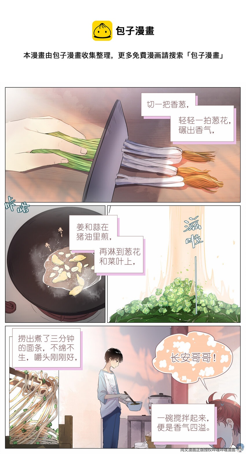 《我真的长生不老（我叫刘长安）》001 大家好，我叫刘长安 第24页