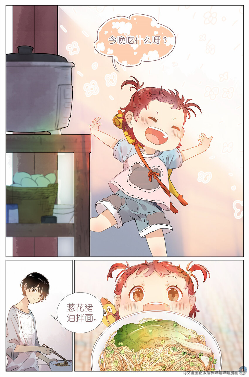 《我真的长生不老（我叫刘长安）》001 大家好，我叫刘长安 第25页