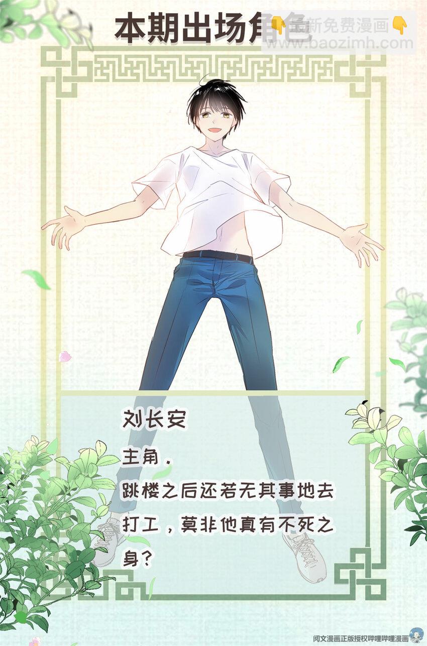 《我真的长生不老（我叫刘长安）》001 大家好，我叫刘长安 第26页