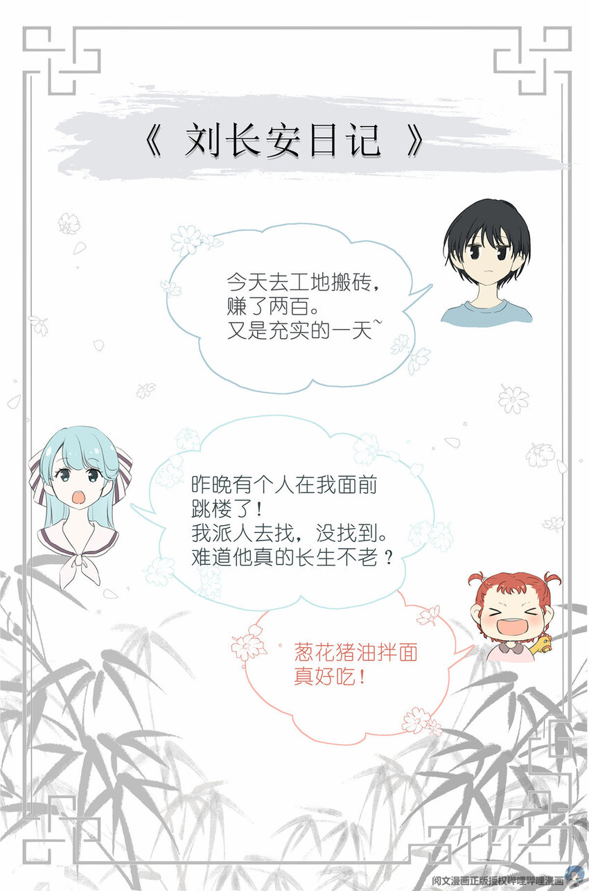 《我真的长生不老（我叫刘长安）》001 大家好，我叫刘长安 第29页