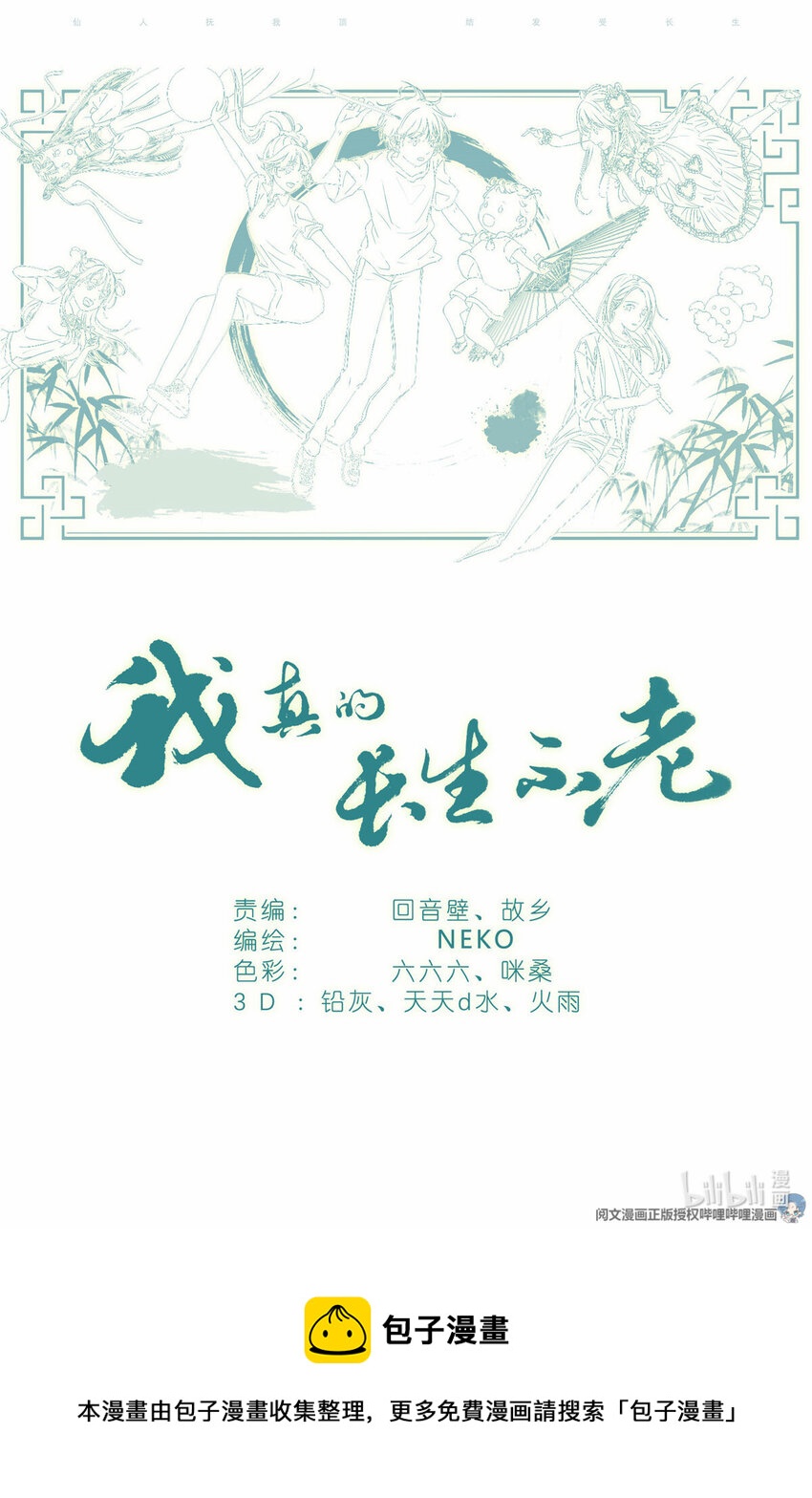 《我真的长生不老（我叫刘长安）》001 大家好，我叫刘长安 第30页