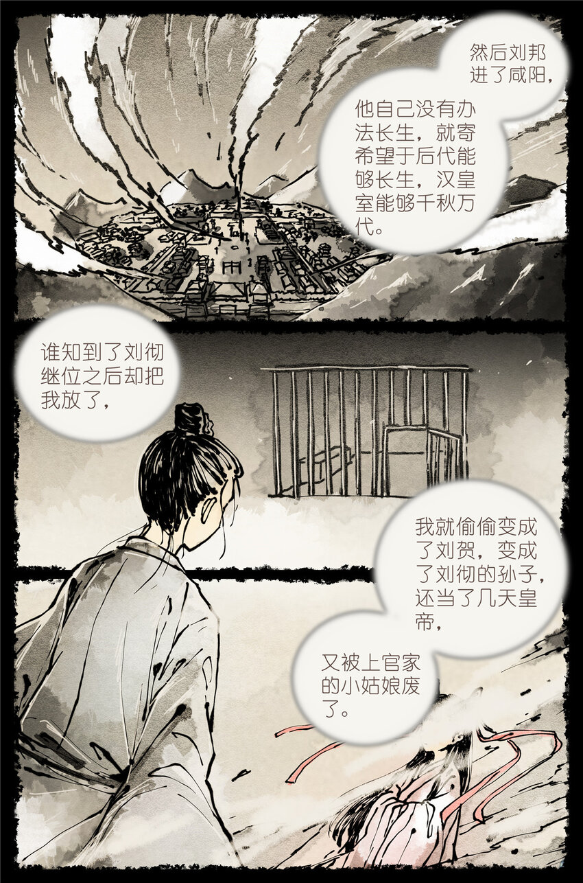 《我真的长生不老（我叫刘长安）》001 大家好，我叫刘长安 第3页