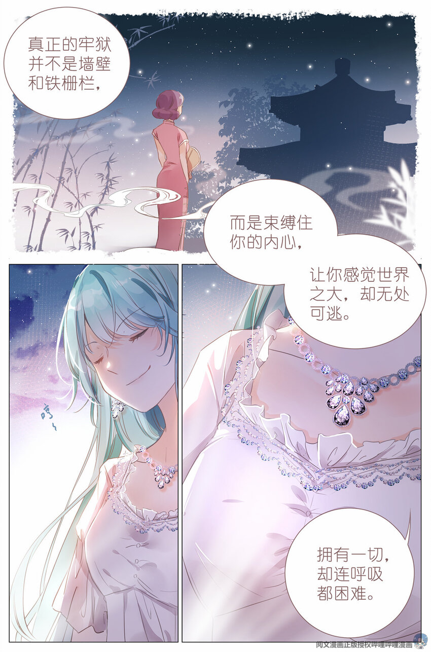 《我真的长生不老（我叫刘长安）》001 大家好，我叫刘长安 第7页