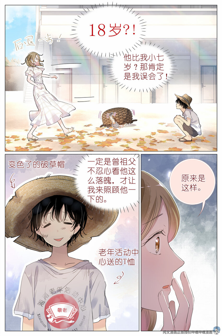 《我真的长生不老（我叫刘长安）》005 和你家是亲戚 第11页