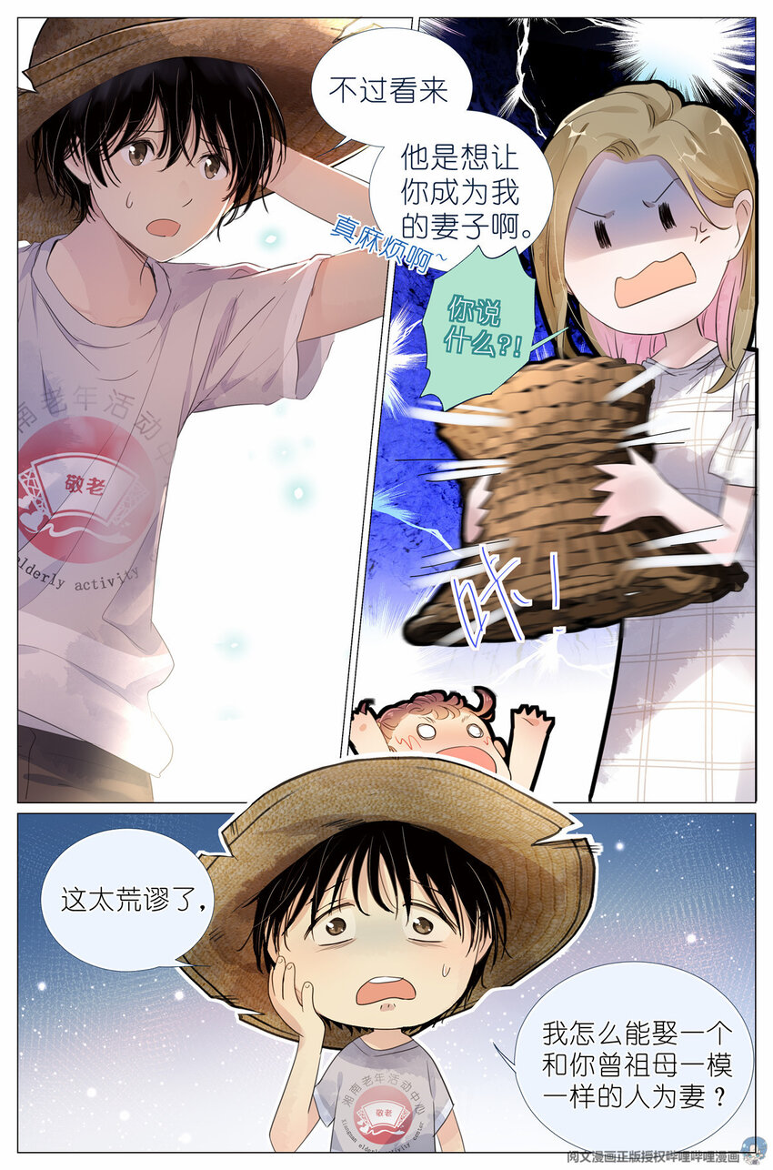 《我真的长生不老（我叫刘长安）》005 和你家是亲戚 第13页