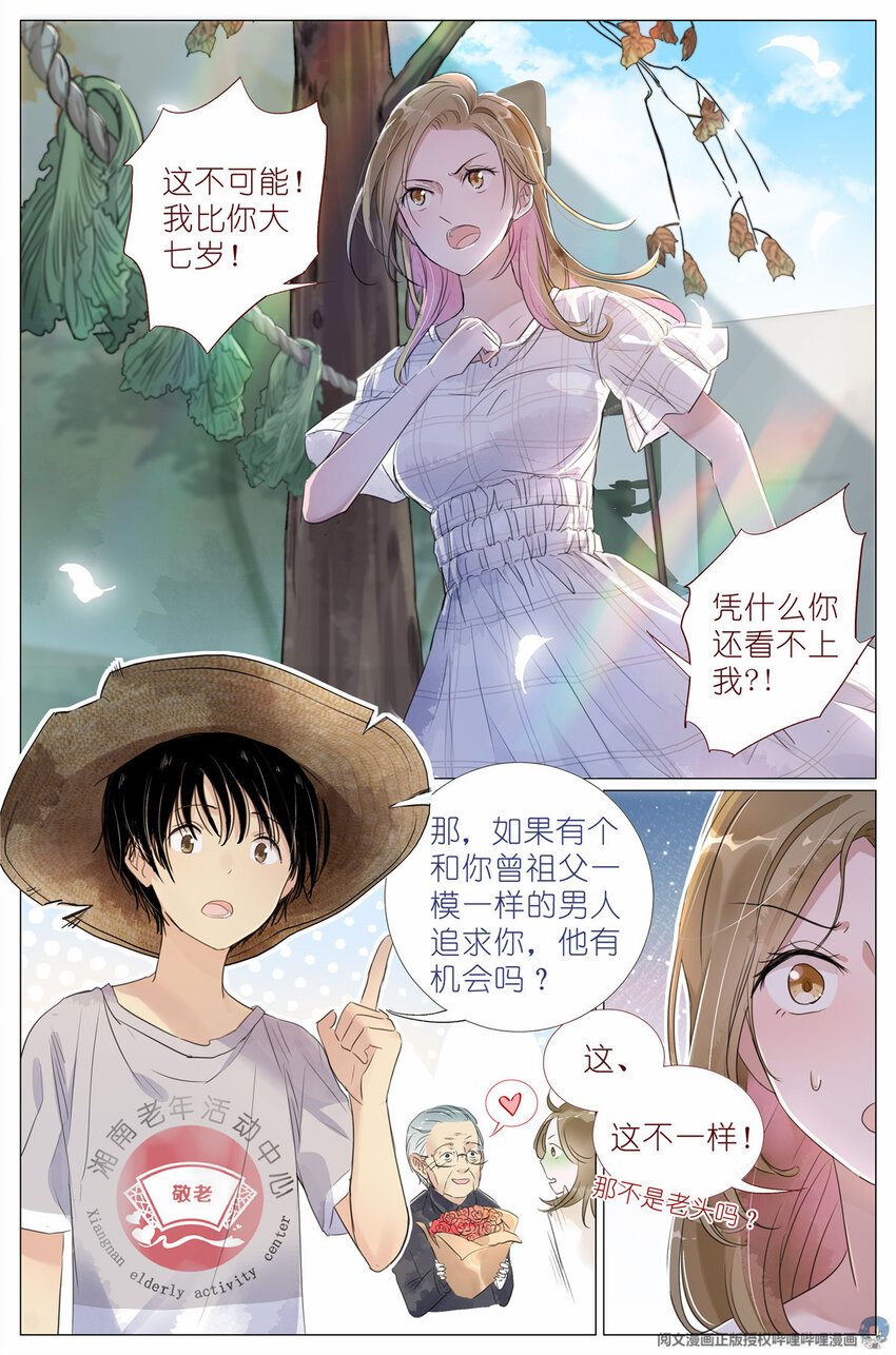 《我真的长生不老（我叫刘长安）》005 和你家是亲戚 第14页
