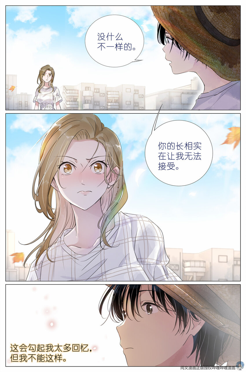 《我真的长生不老（我叫刘长安）》005 和你家是亲戚 第15页