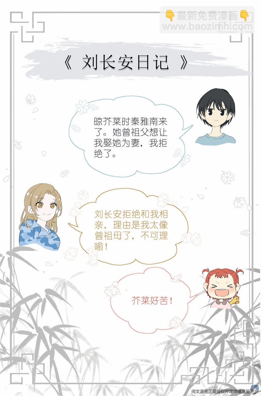 《我真的长生不老（我叫刘长安）》005 和你家是亲戚 第17页