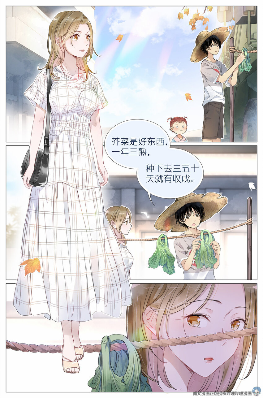 《我真的长生不老（我叫刘长安）》005 和你家是亲戚 第5页