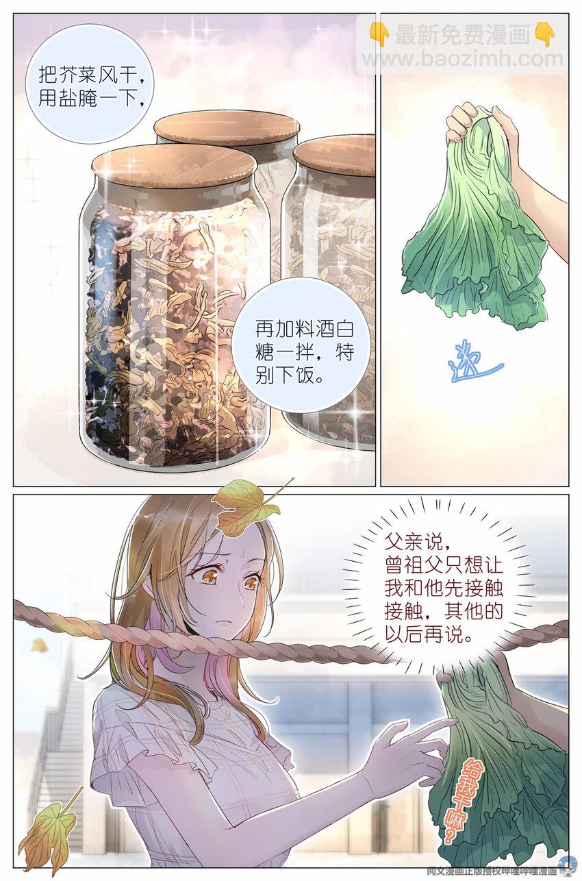 《我真的长生不老（我叫刘长安）》005 和你家是亲戚 第6页