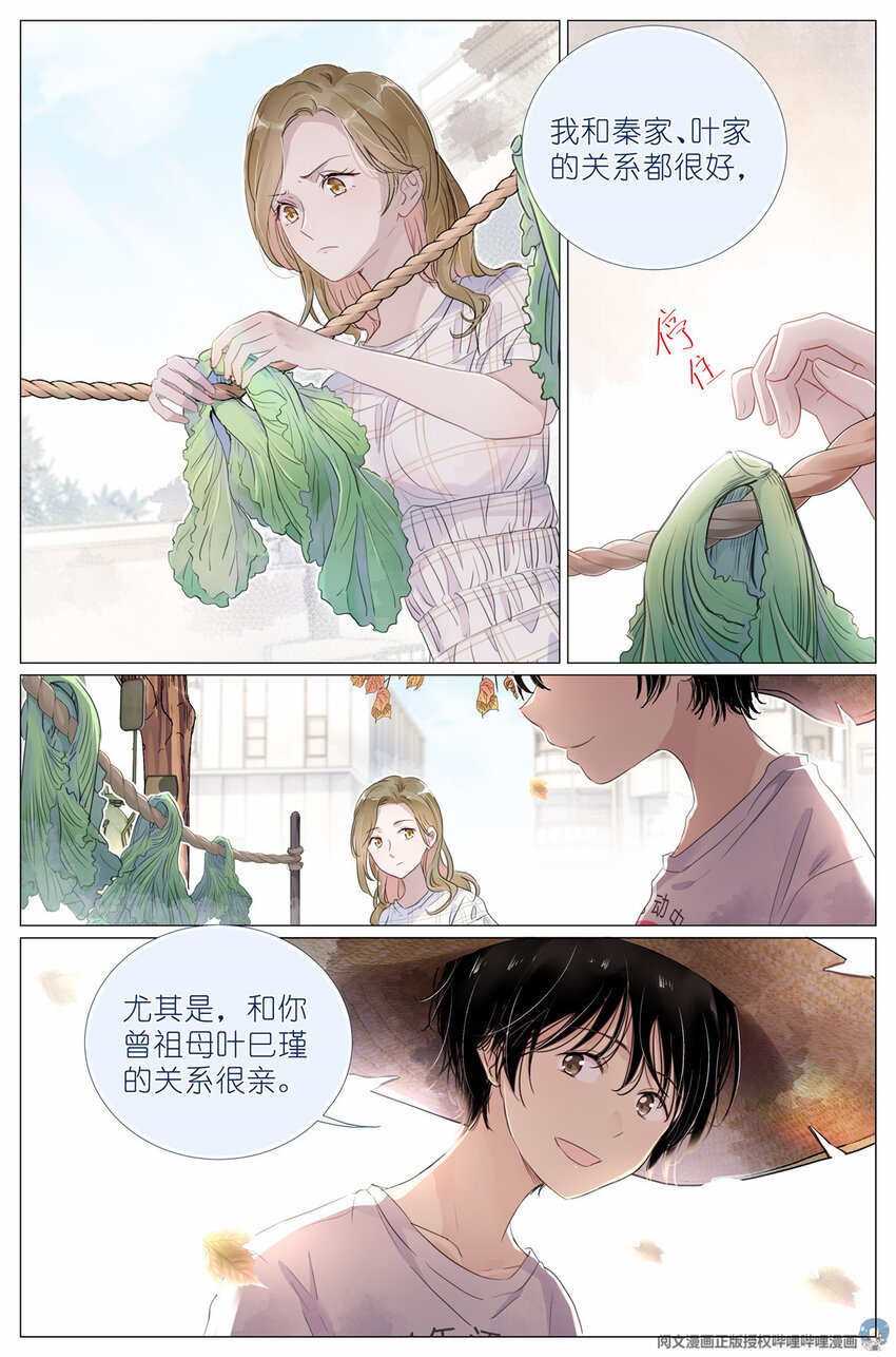《我真的长生不老（我叫刘长安）》005 和你家是亲戚 第8页