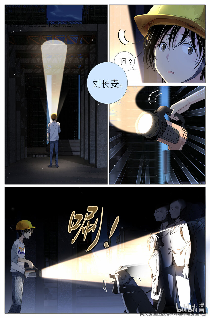 《我真的长生不老（我叫刘长安）》008 我有一个条件 第13页