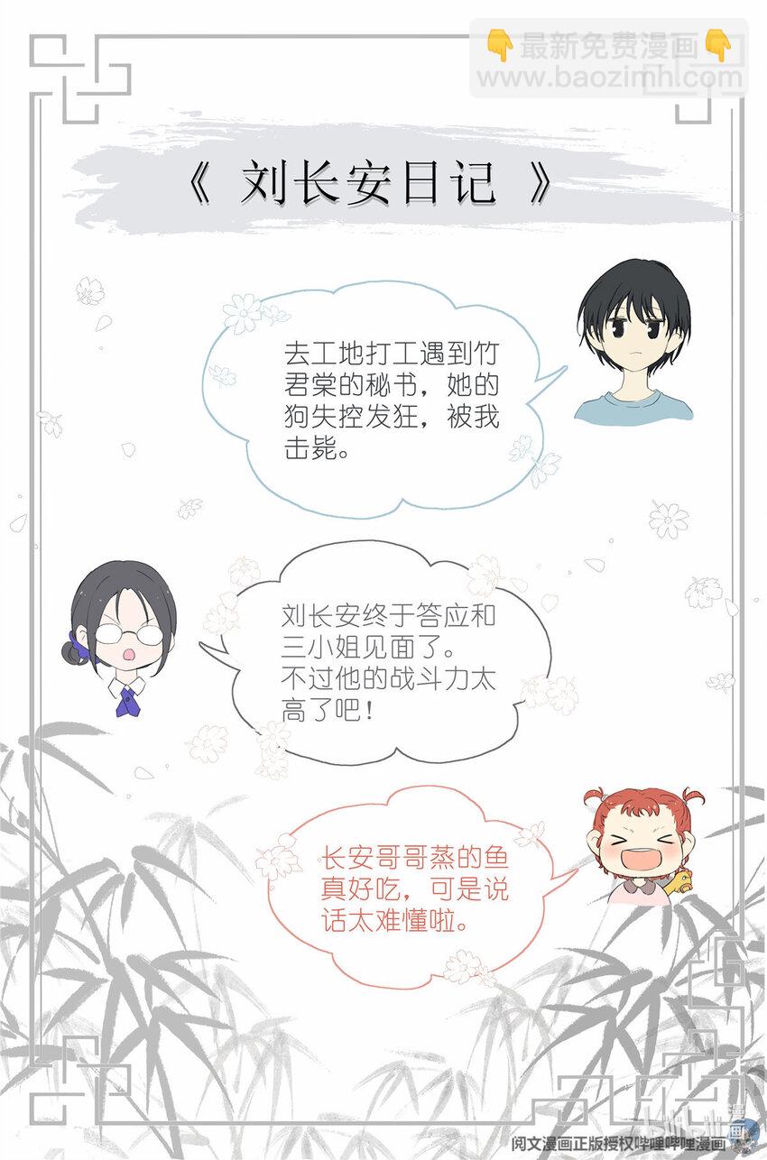 《我真的长生不老（我叫刘长安）》008 我有一个条件 第23页
