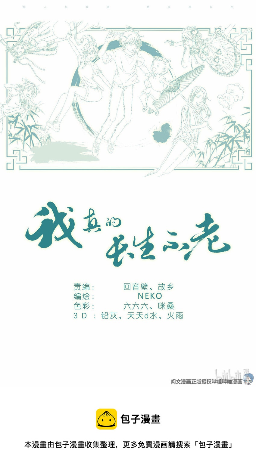 《我真的长生不老（我叫刘长安）》008 我有一个条件 第24页