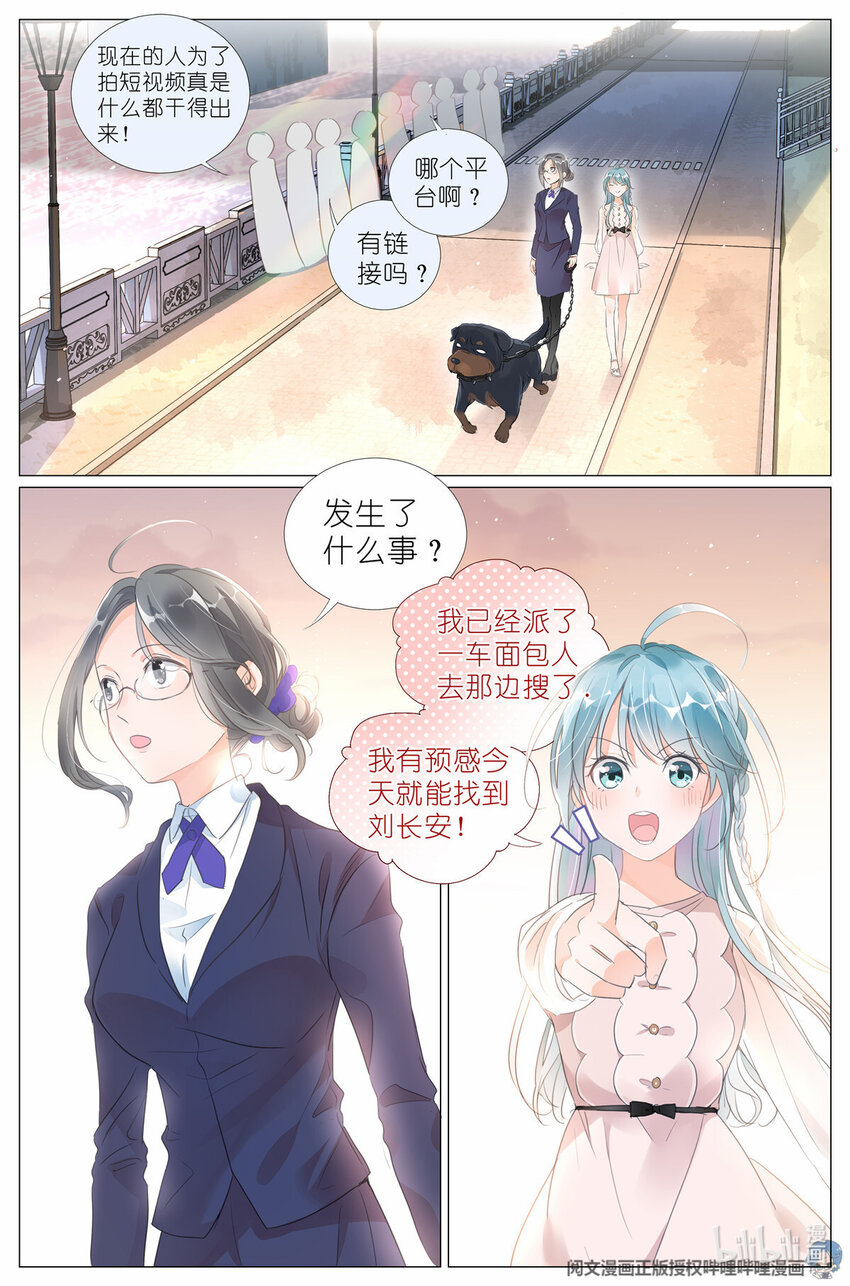 《我真的长生不老（我叫刘长安）》008 我有一个条件 第4页