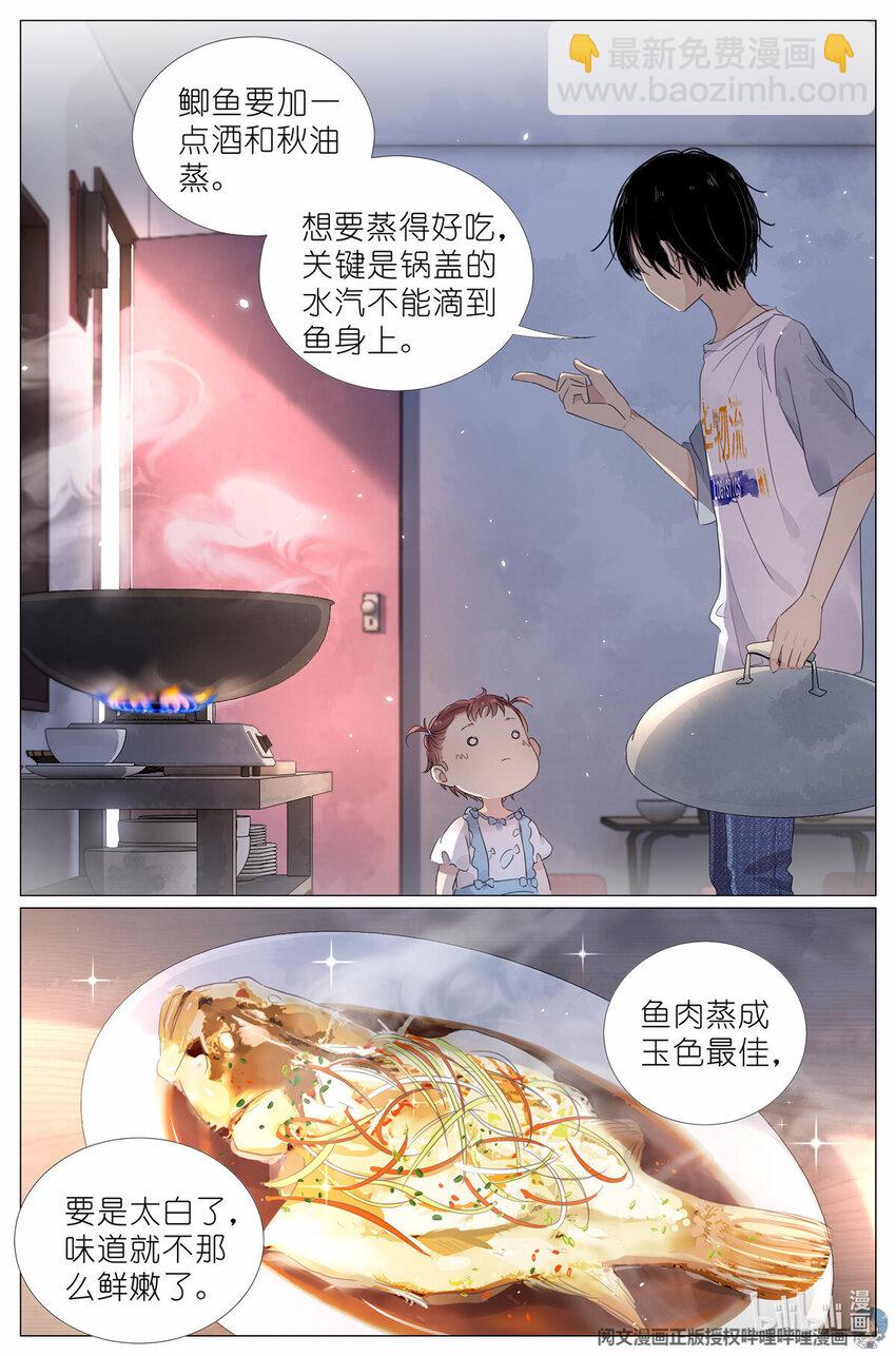 《我真的长生不老（我叫刘长安）》008 我有一个条件 第8页