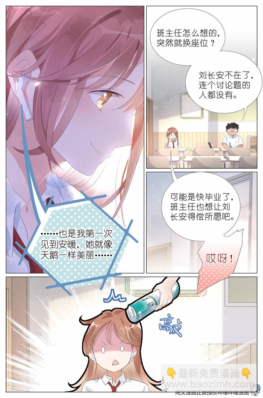 《我真的长生不老（我叫刘长安）》007 天鹅和蛤蟆 第14页