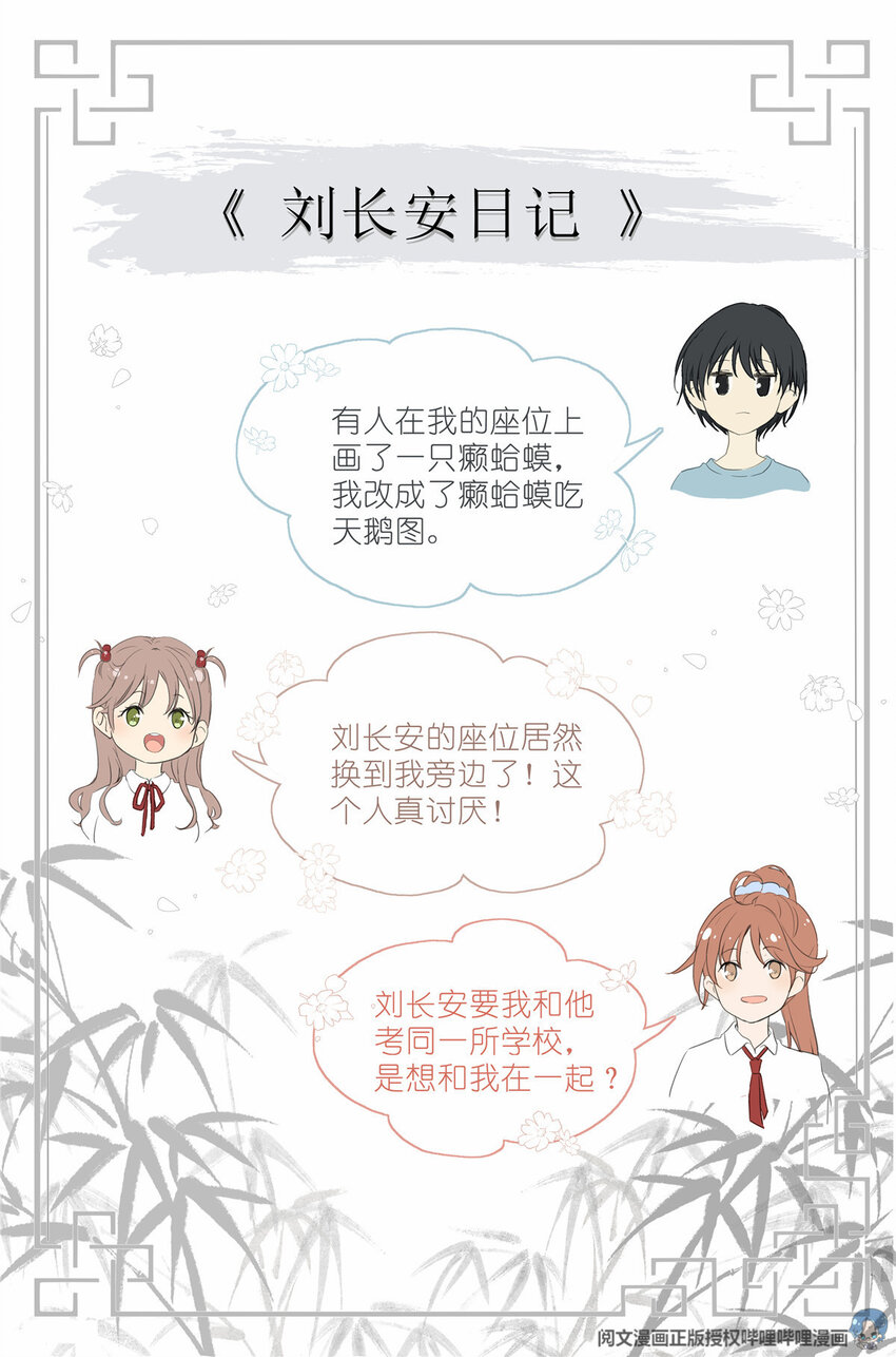 《我真的长生不老（我叫刘长安）》007 天鹅和蛤蟆 第17页