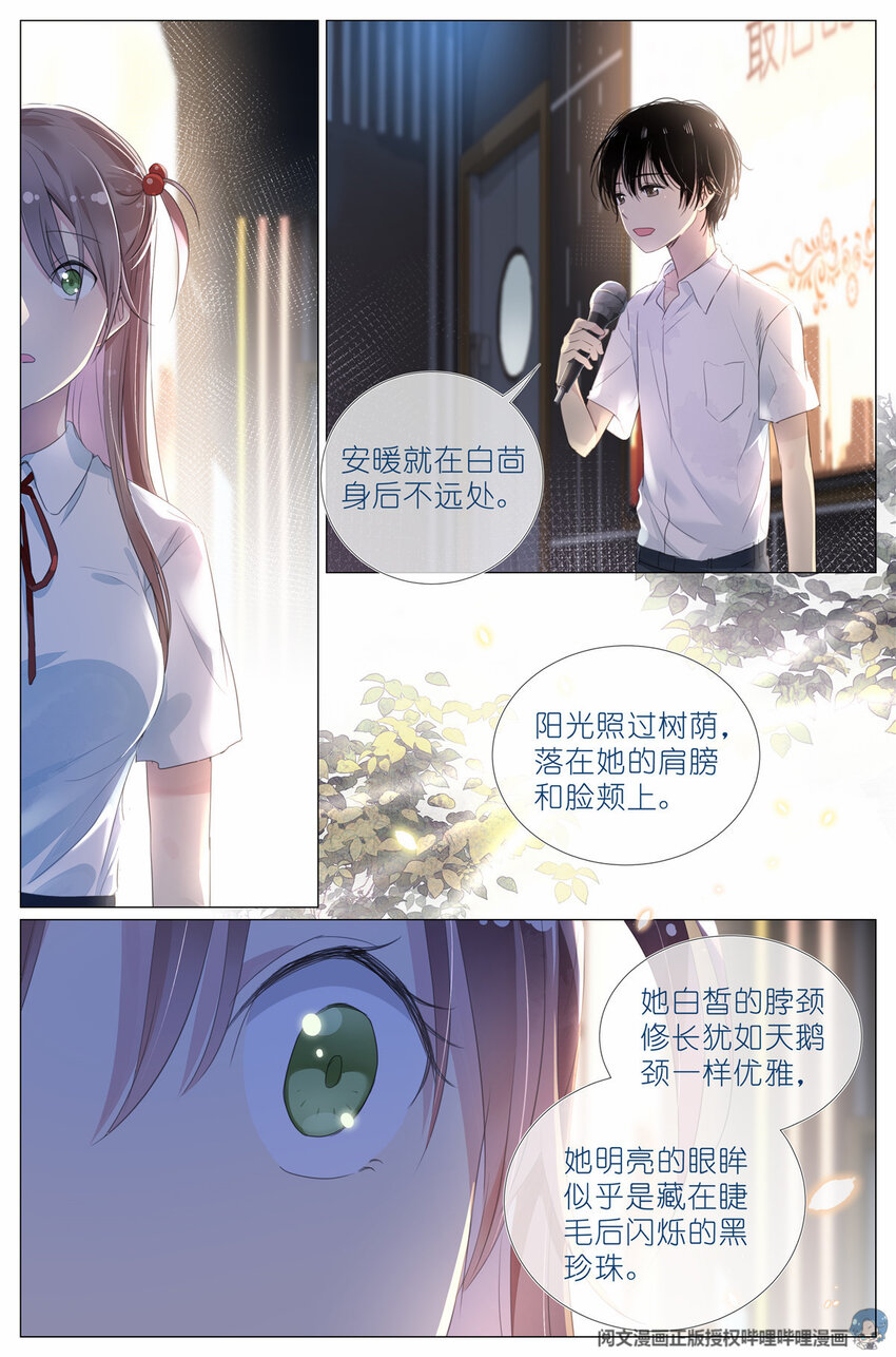 《我真的长生不老（我叫刘长安）》007 天鹅和蛤蟆 第2页
