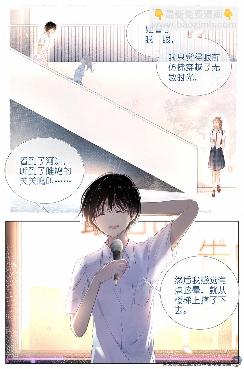 《我真的长生不老（我叫刘长安）》007 天鹅和蛤蟆 第3页