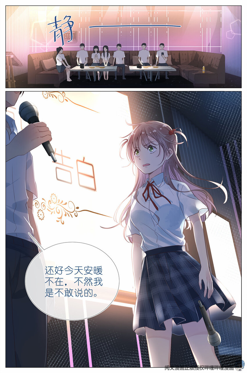 《我真的长生不老（我叫刘长安）》007 天鹅和蛤蟆 第4页
