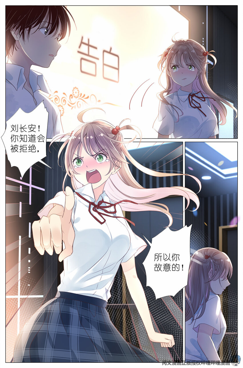 《我真的长生不老（我叫刘长安）》007 天鹅和蛤蟆 第6页