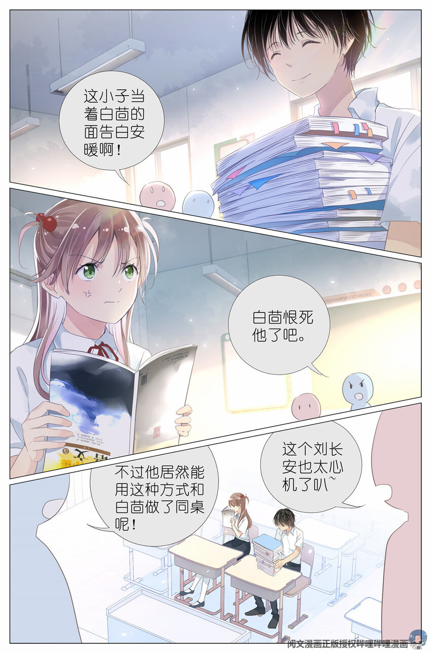 《我真的长生不老（我叫刘长安）》007 天鹅和蛤蟆 第9页