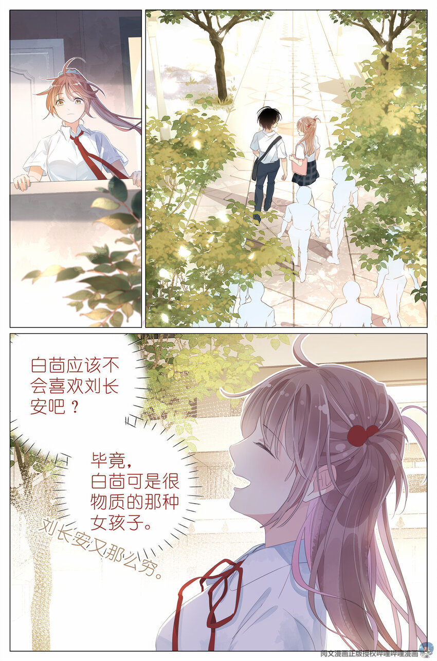 《我真的长生不老（我叫刘长安）》006 癞蛤蟆想吃天鹅肉 第10页