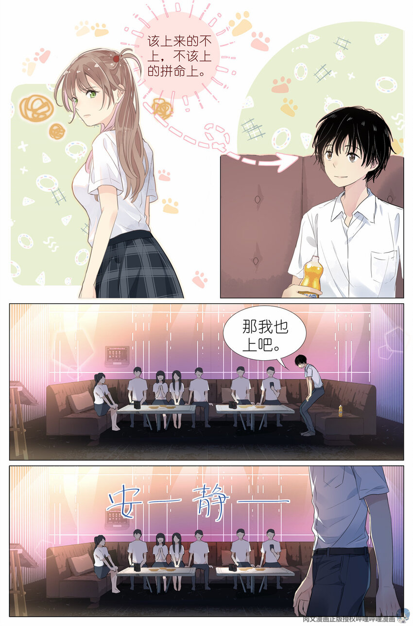 《我真的长生不老（我叫刘长安）》006 癞蛤蟆想吃天鹅肉 第13页
